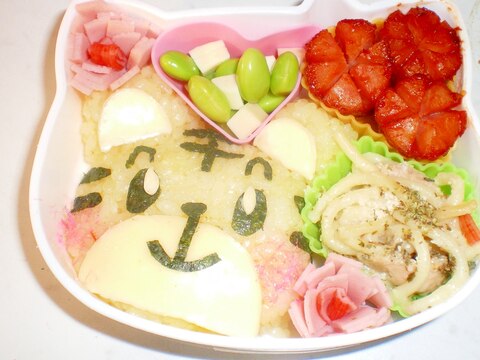 可愛いしまじろう弁当！キャラ弁当デコフリで